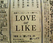LOVE or LIKE